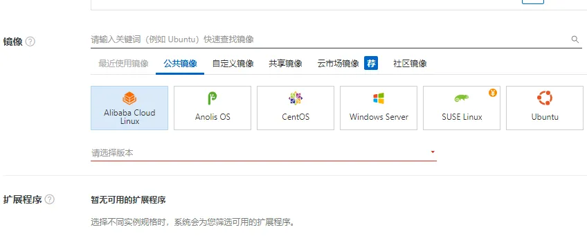 阿里云服务器可选镜像.png
