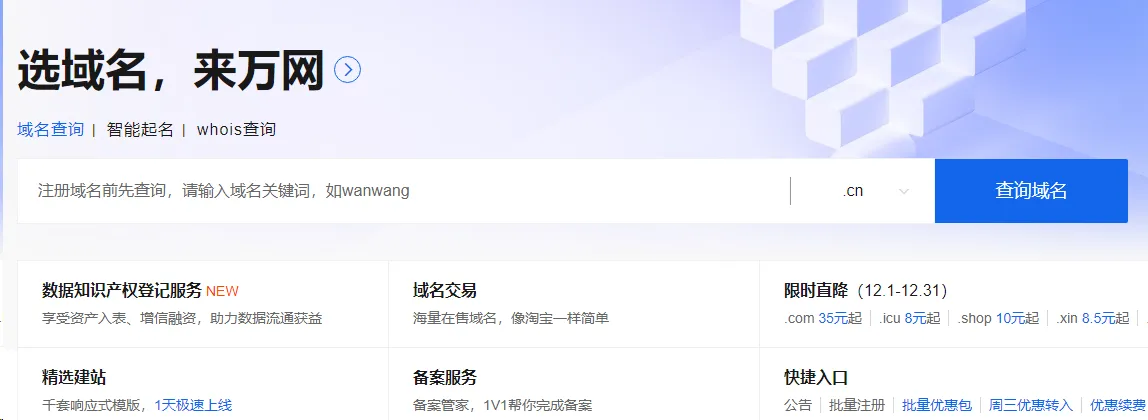 万网域名注册.png