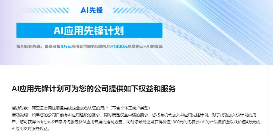 AI应用先锋计划.png