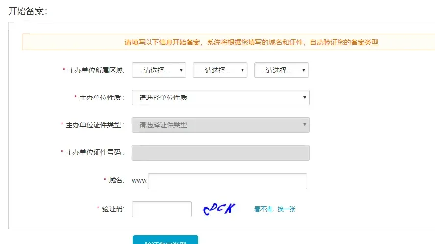 阿里云备案信息填写界面.png
