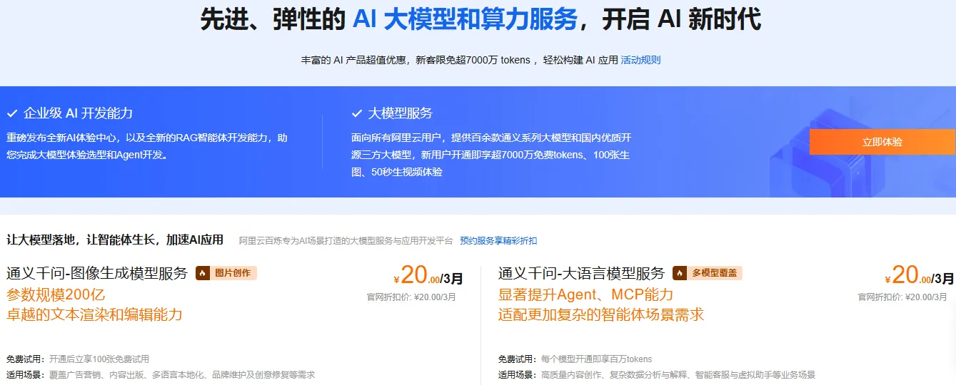 AI大模型和算力服务.png