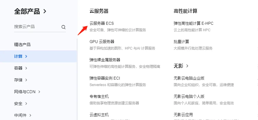 云服务器ECS选择参考.png