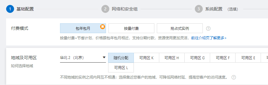 阿里云服务器付费模式.png