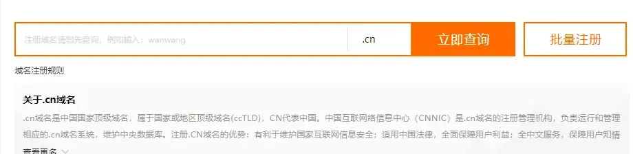 域名注册2.png