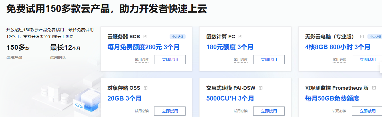 阿里云中小企业扶持含免费试用与创业补贴-开发者社区-阿里云