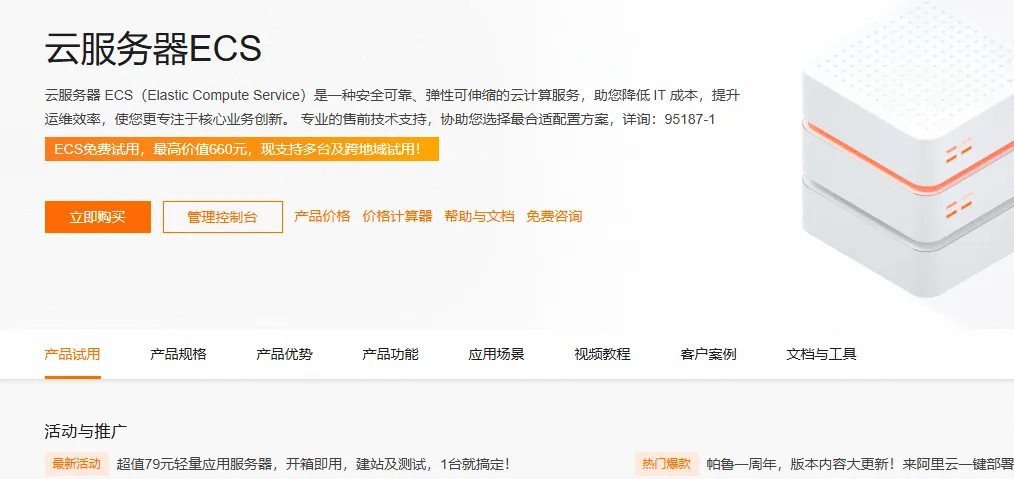 2025云服务器ECS进入.png