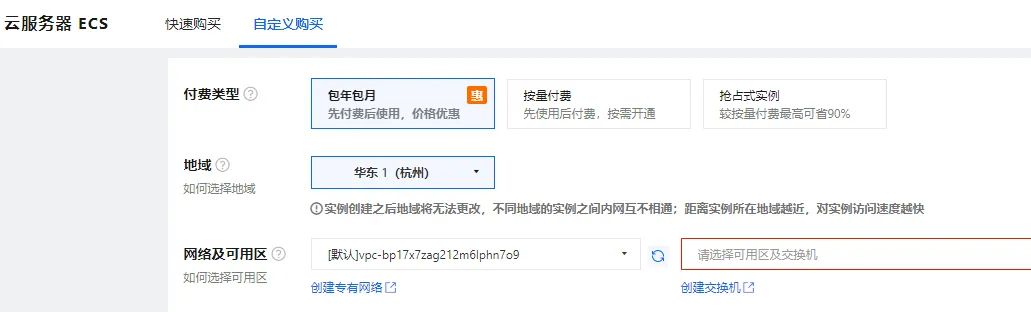 选择包年包月模式.png