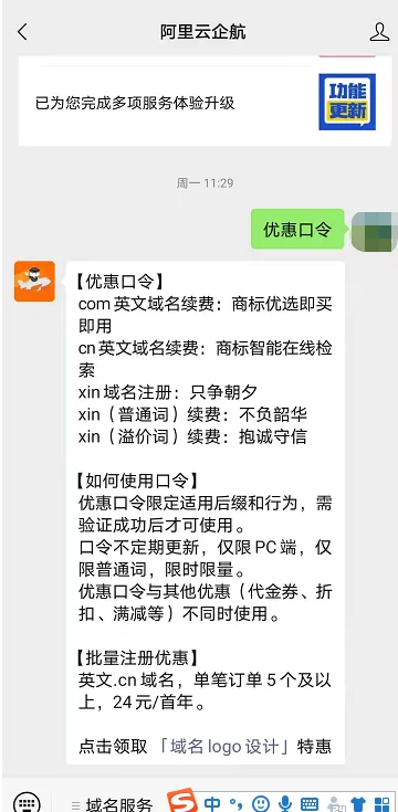 最新域名优惠口令.png