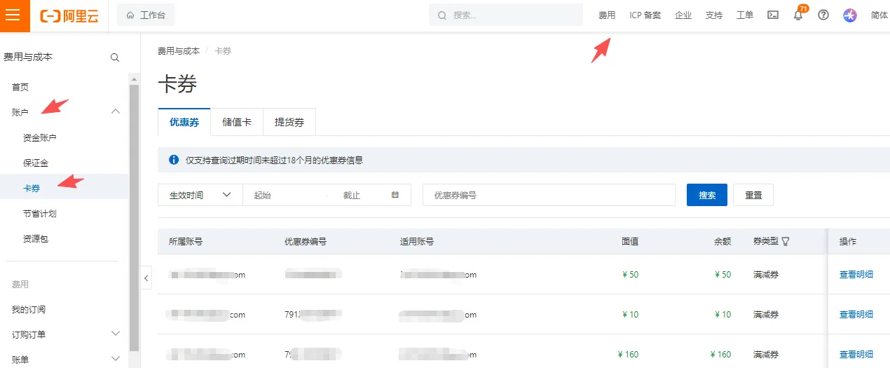 卡券查看最新.png