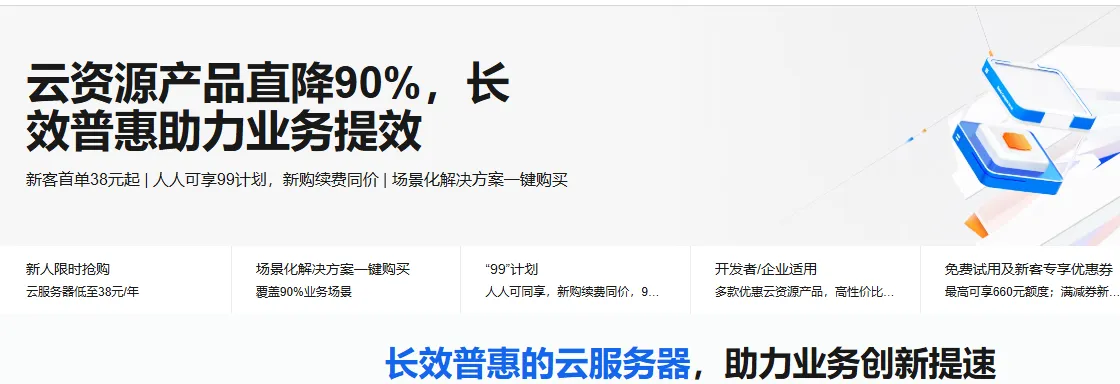 云资源产品直降活动.png