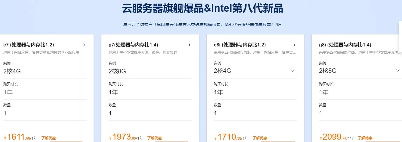 云服务器旗舰第八代新品.png
