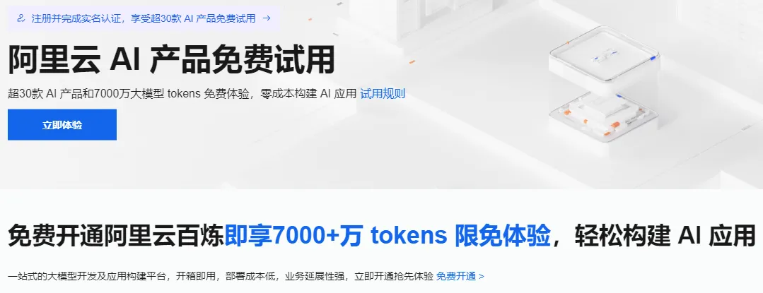 2026AI产品免费试用.png