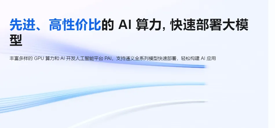 高性价比的AI算力.png