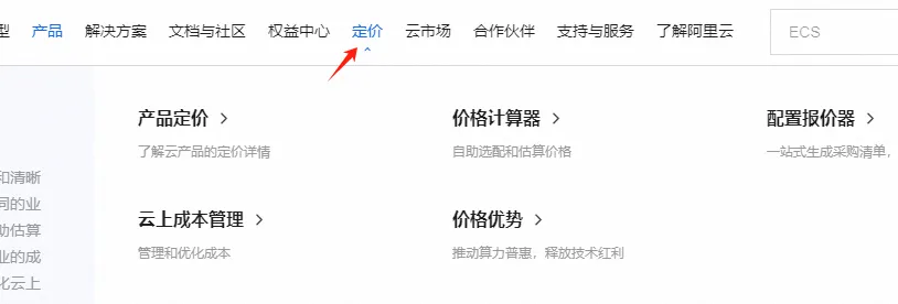 定价查询入口.png