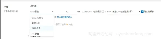 阿里云服务器可选云盘ESSD AutoPL、ESSD云盘、SSD云盘区别参考