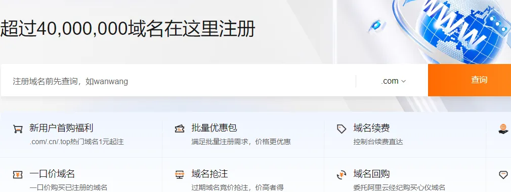 域名注册查询.png
