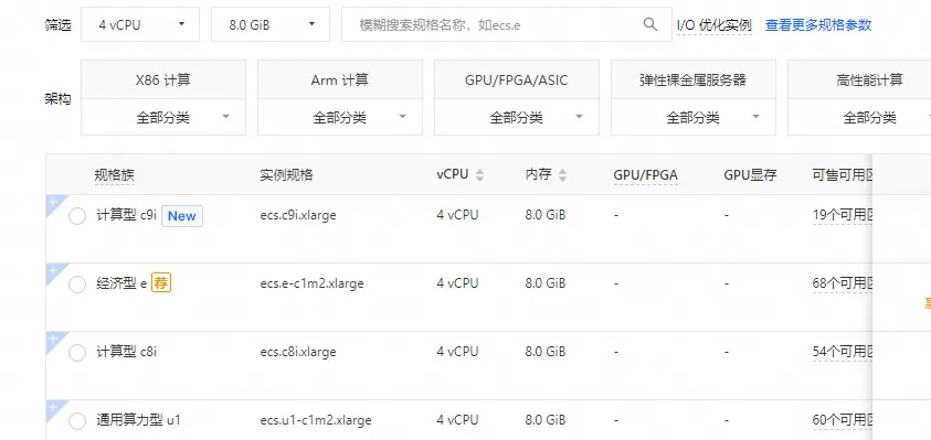 4核8G收费标准.png