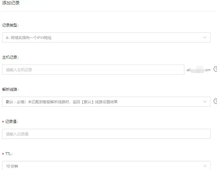 解析记录配置.png