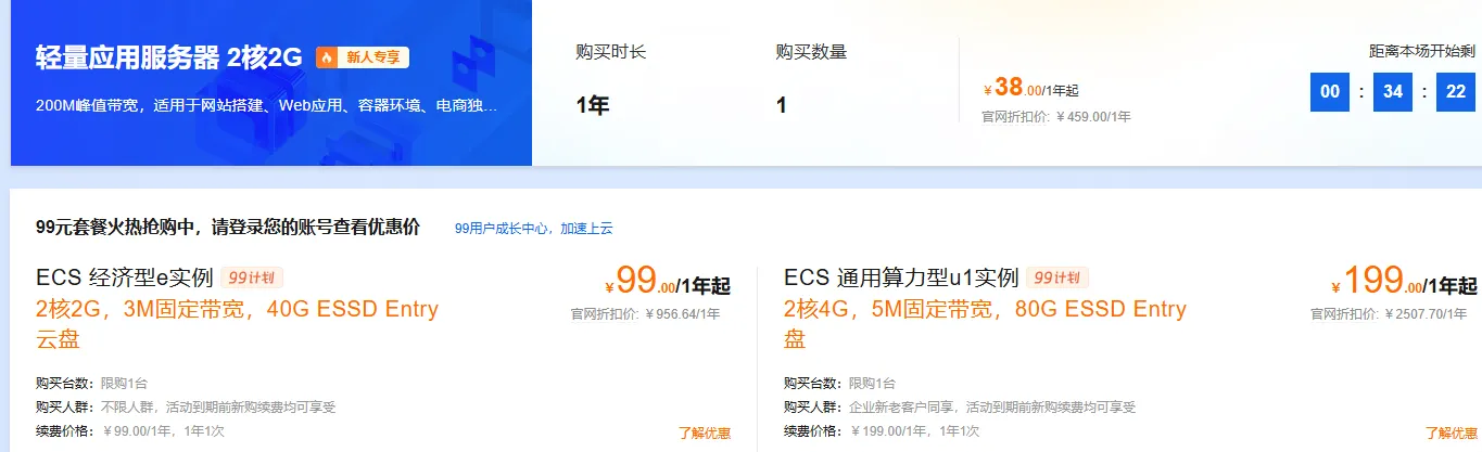 云服务器38与99.png