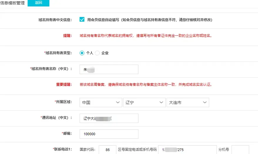 域名注册5.png