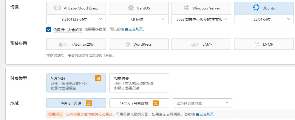 快速购买镜像和地域选择.png