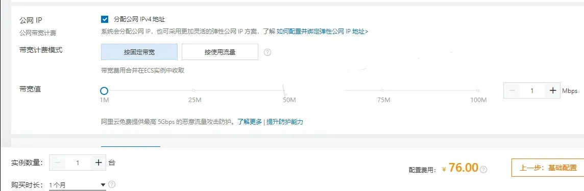 1M带宽76元.png