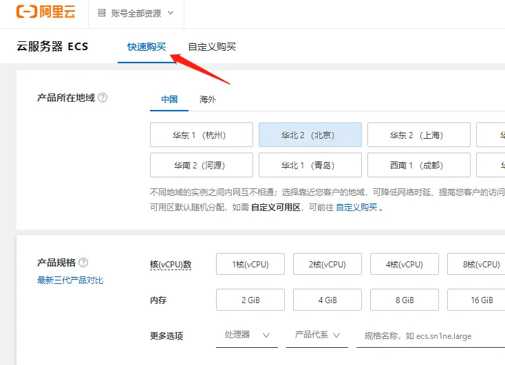 阿里云服务器快速购买.png