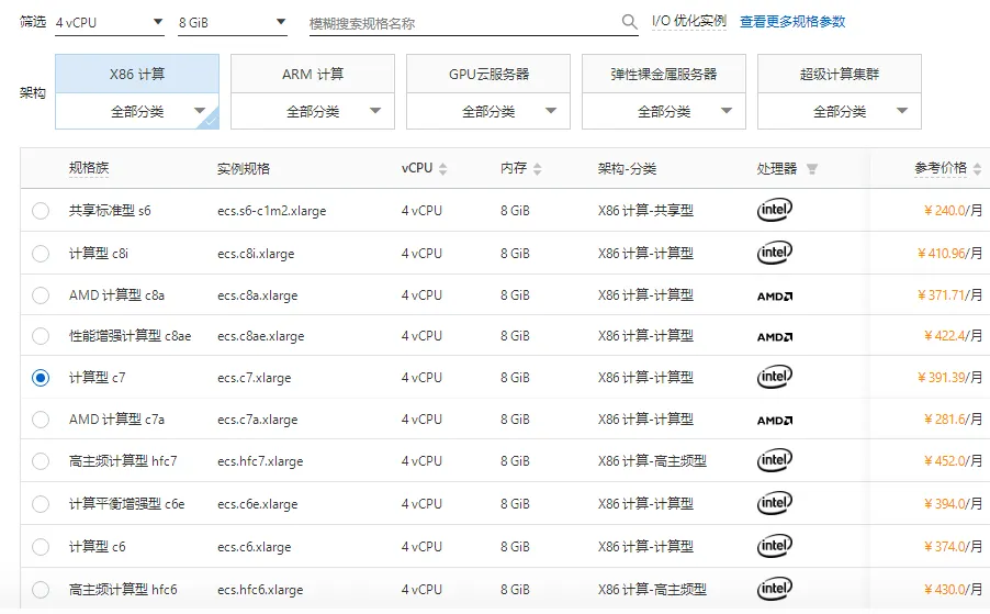 阿里云服务器4核8G可选实例规格.png