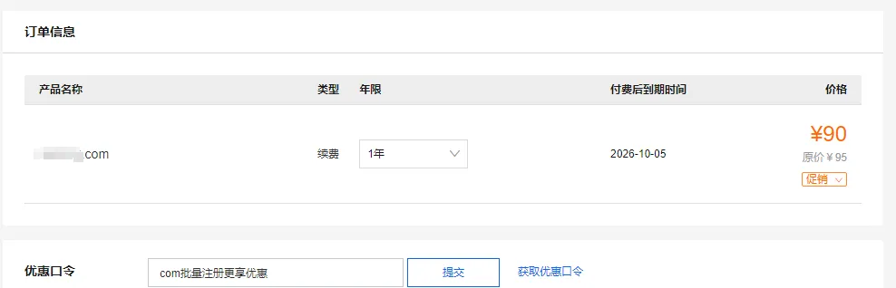 com续费90.png
