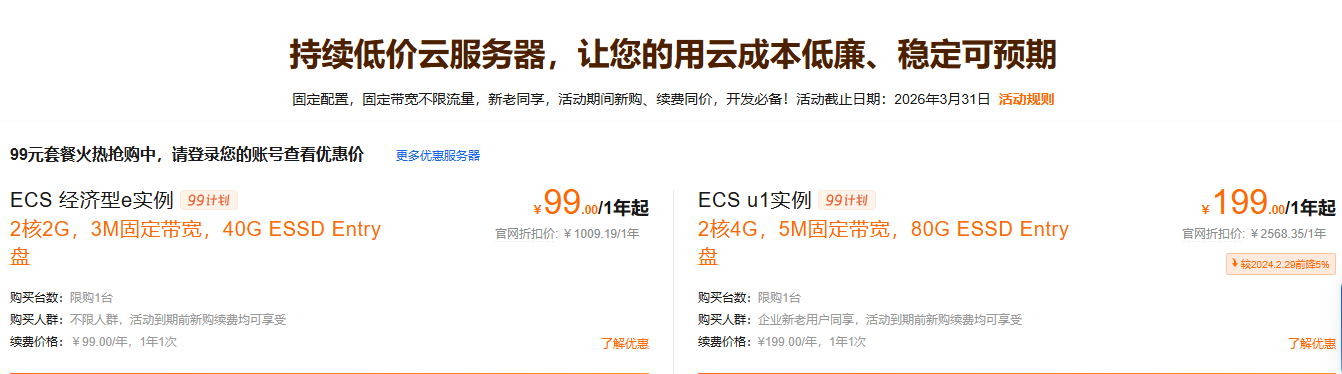 阿里云2核2G3M带宽99元云服务器测评：价格、性能与续费优势详解