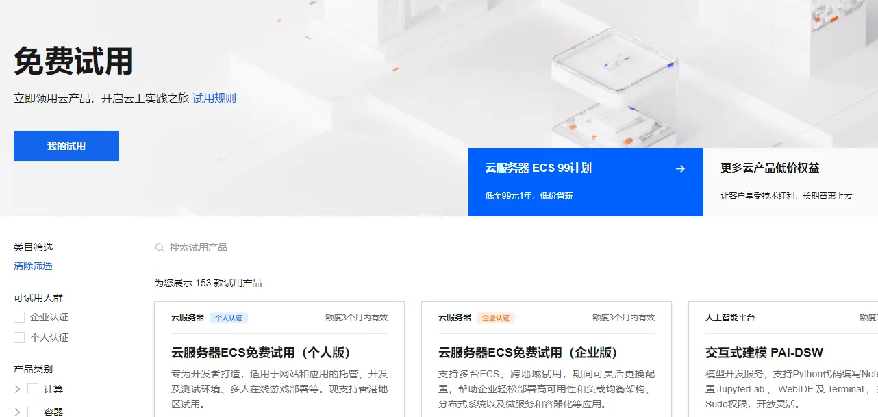2025试用中心.png