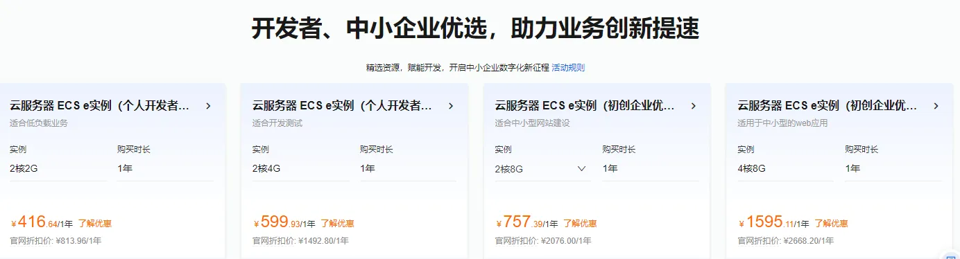 经济型e实例价格信息.png