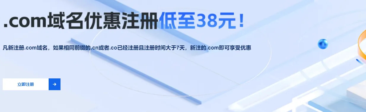 com域名38元.png