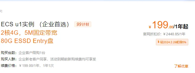 阿里云199.png