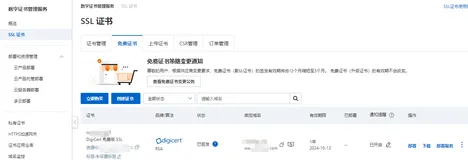 在阿里云申请SSL证书多少钱？免费版与付费版申请流程介绍