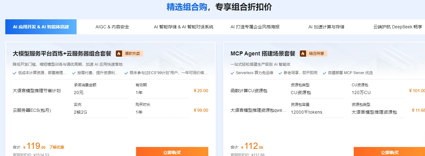 精选组合购.png