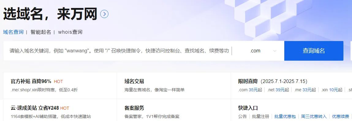 选域名来万网.png
