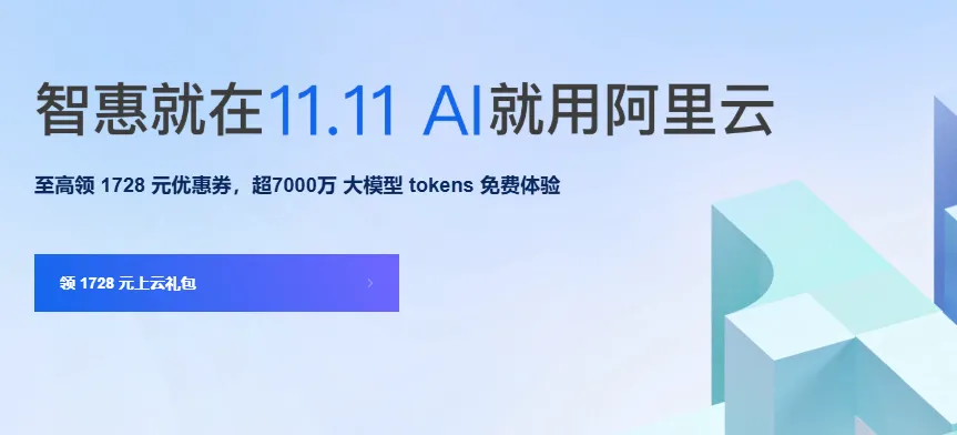 2025阿里云双11.png