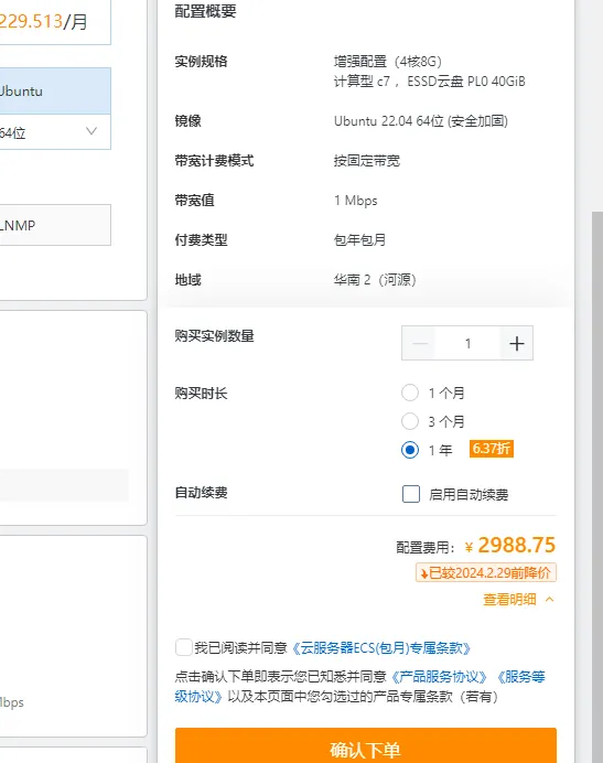 快速购买信息确认.png