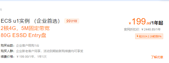 阿里云2核4G5M带宽199元云服务器测评：价格、性能、适用场景与续费优势详解