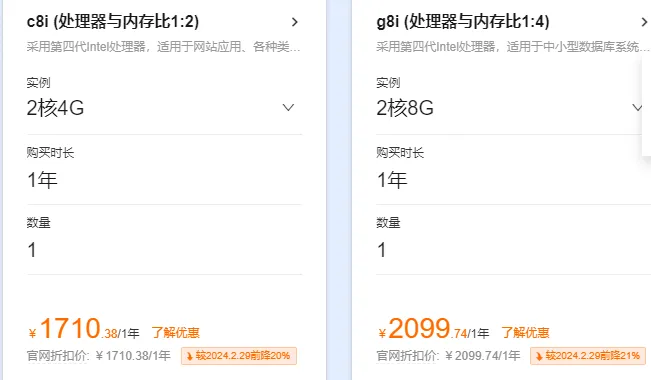 阿里云计算型c8i与通用型g8i价格.png