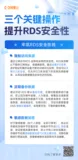 【阿里云安全小贴士】提升 RDS 安全性的三个关键动作，建议收藏！
