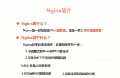 Nginx - 安装 & 配置（Linux）
