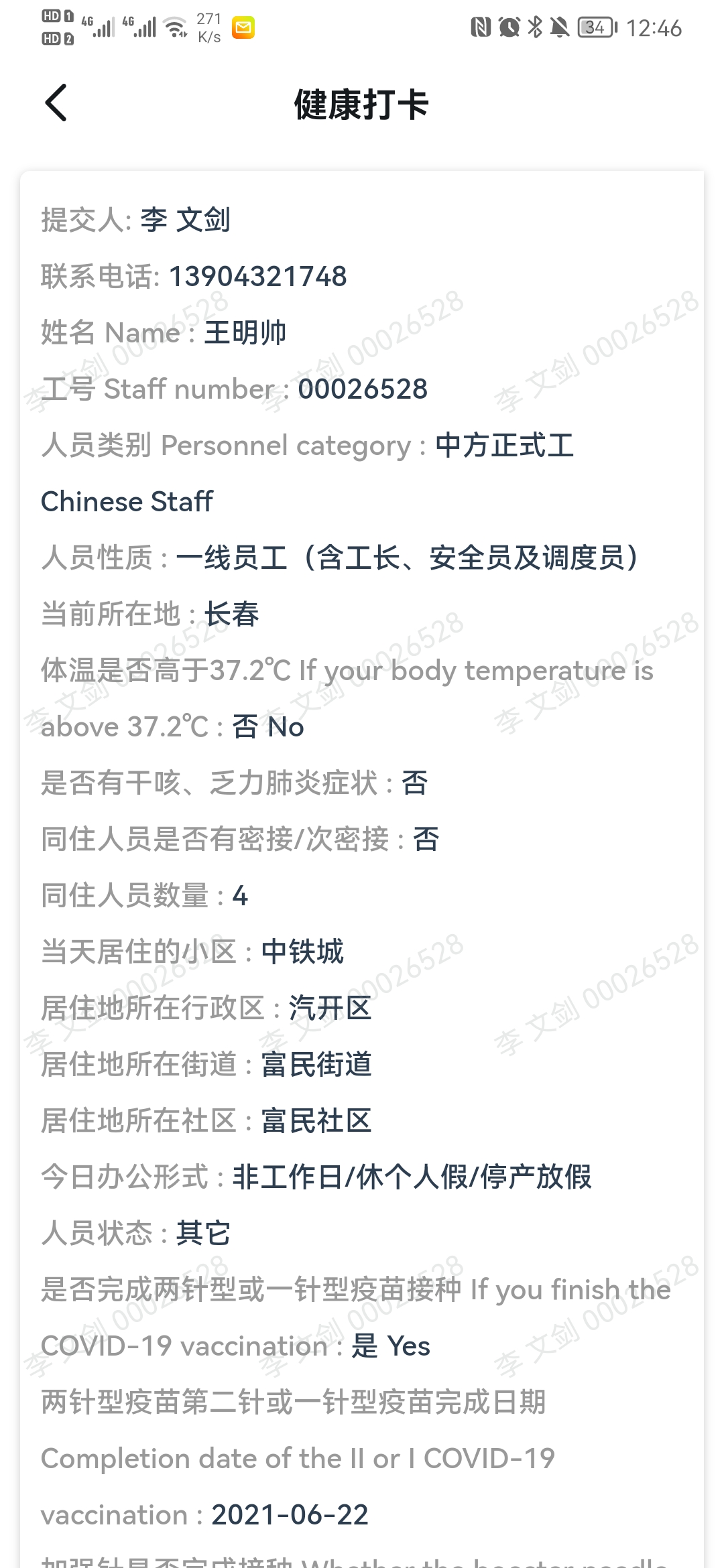 Screenshot_20220723_004652_com.alibaba.android.rimet.jpg