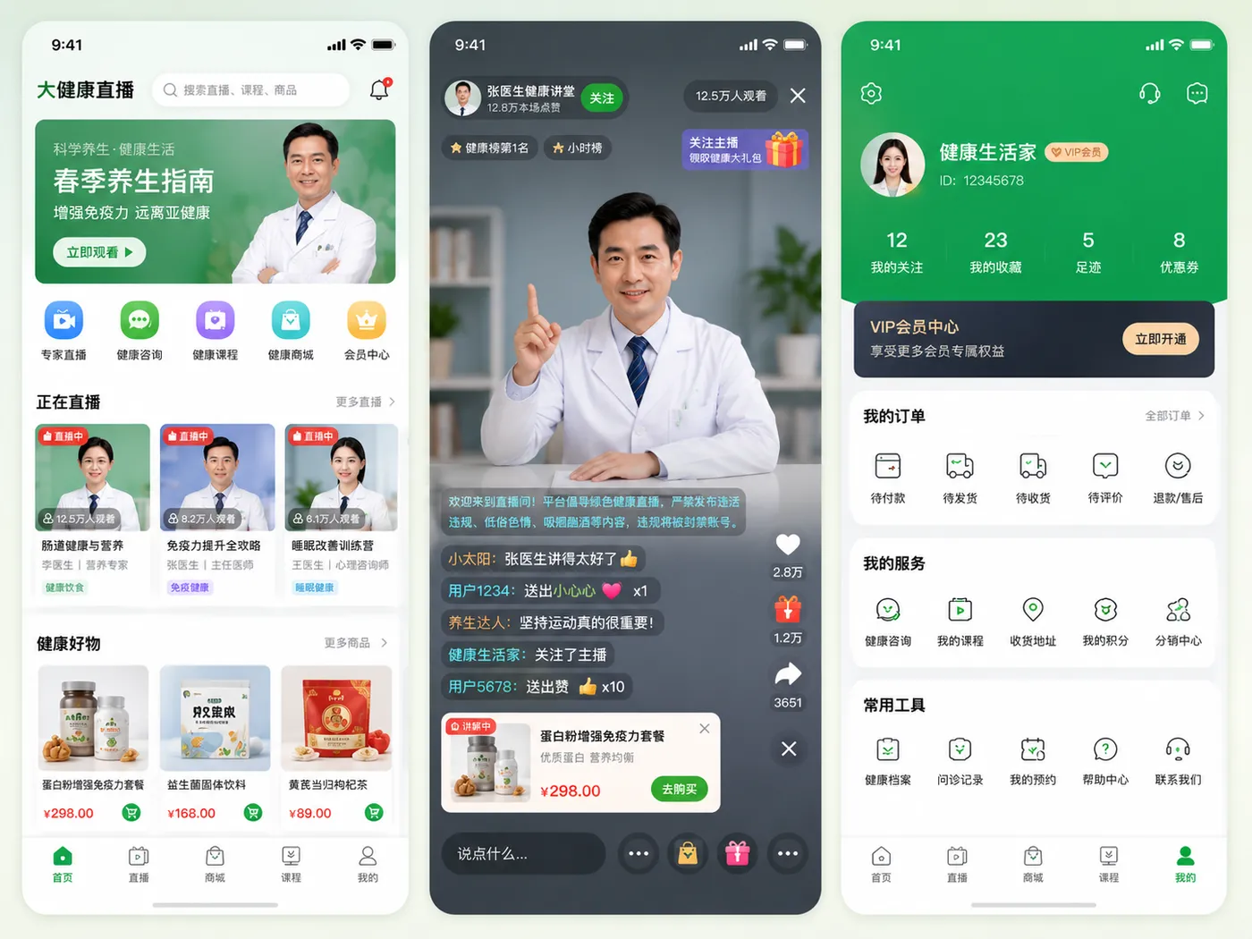 大健康直播软件App开发.png