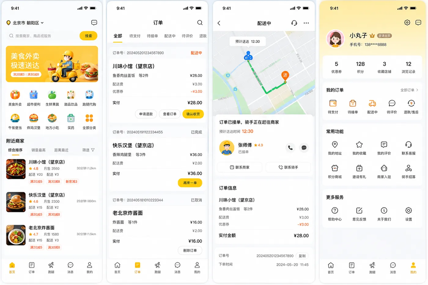 外卖跑腿系统搭建.png