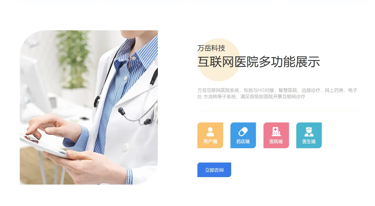 互联网医院看诊系统.png