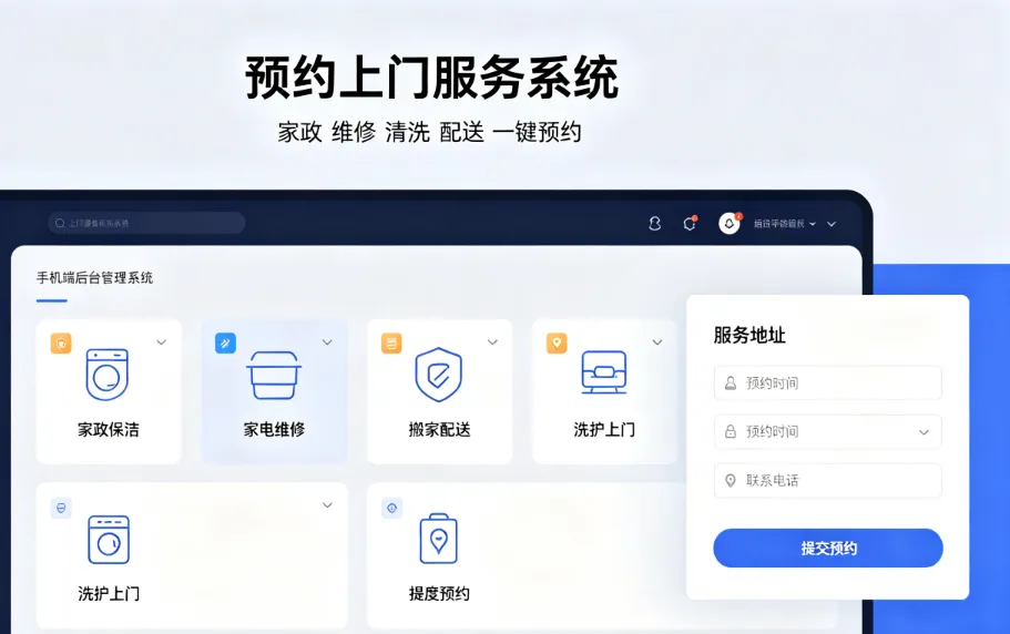 预约上门服务系统开发.png