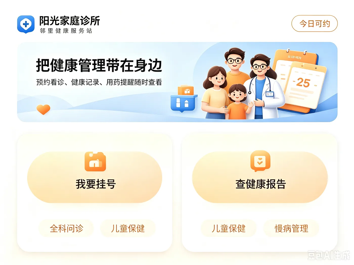 医疗诊所小程序.png