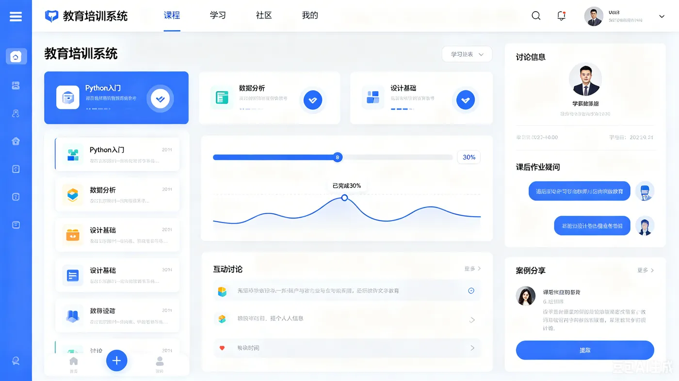 教育培训系统开发.png